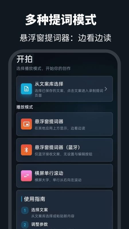 提词器AI带货截图2