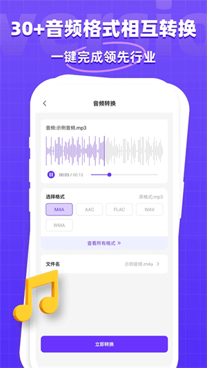 万能格式转换器免费版截图2