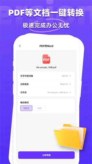 万能格式转换器免费版截图4