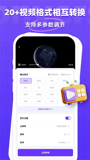 万能格式转换器免费版截图3