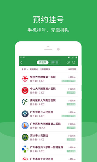 广东云医院app官方版截图2