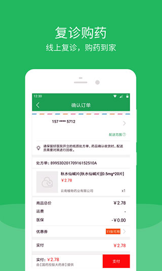 广东云医院app官方版截图3