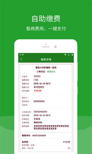 广东云医院app官方版截图4