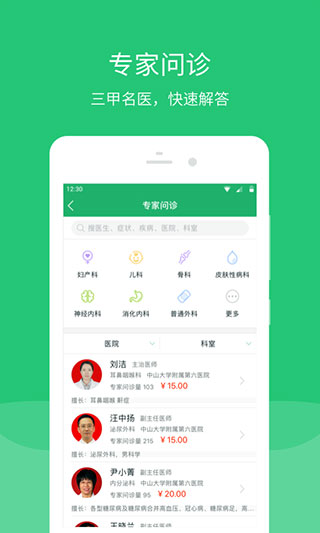 广东云医院app官方版截图5