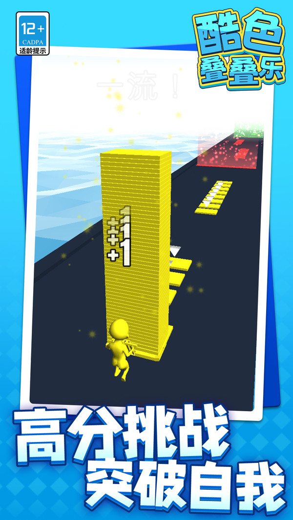 酷色叠叠乐游戏截图3