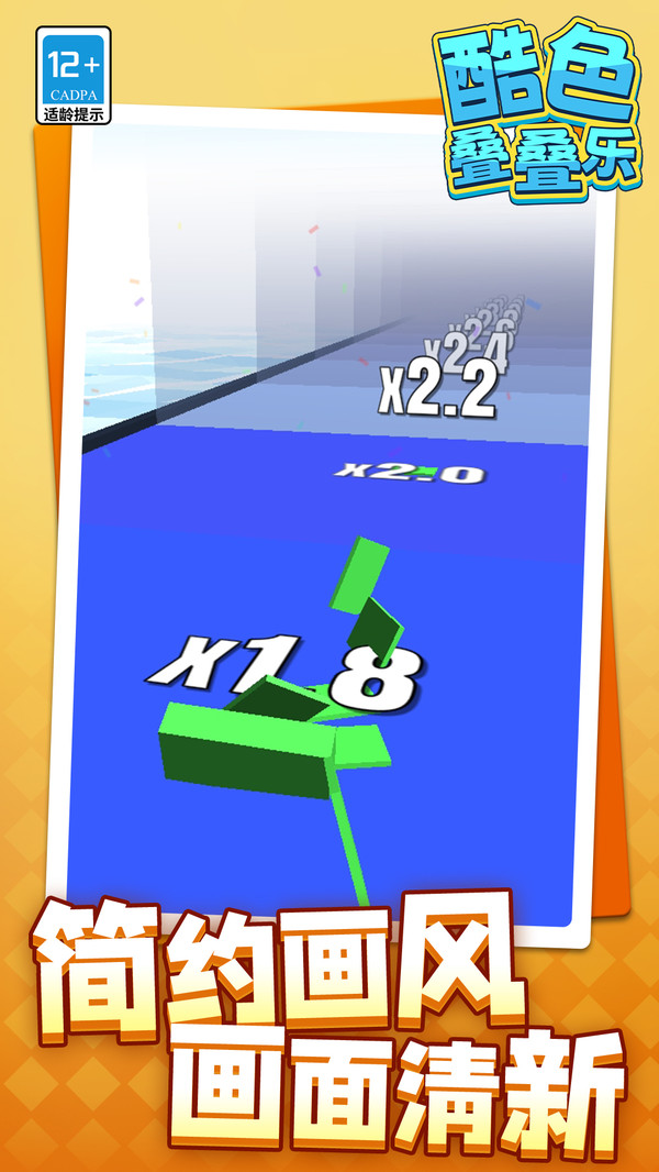 酷色叠叠乐游戏截图2