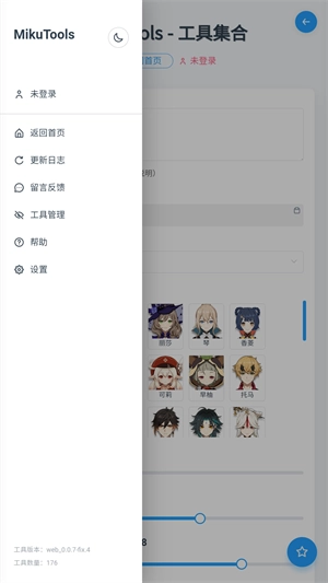 mikutoolsai绘画手游直装版截图1