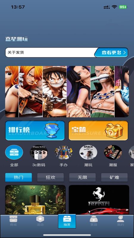 嘉星潮玩最新版截图1