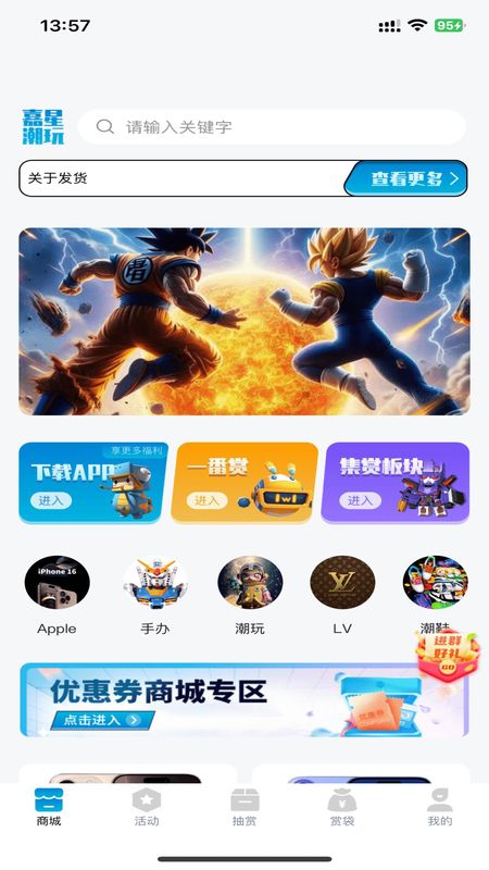 嘉星潮玩最新版截图2