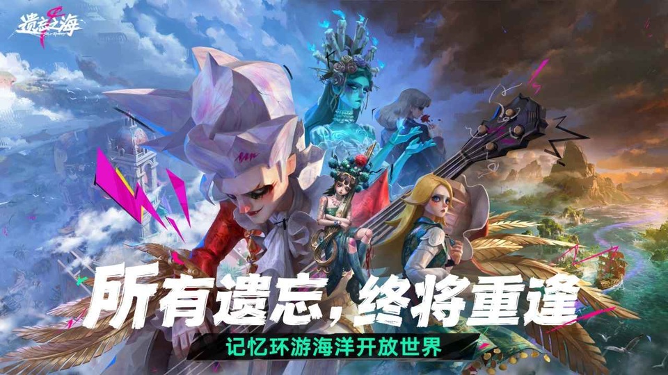 遗忘之海截图2