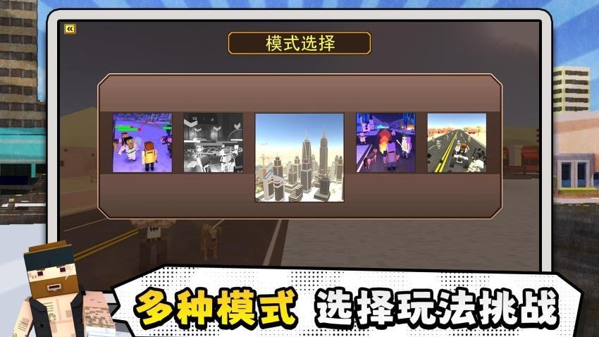 未来都市小英雄游戏截图5