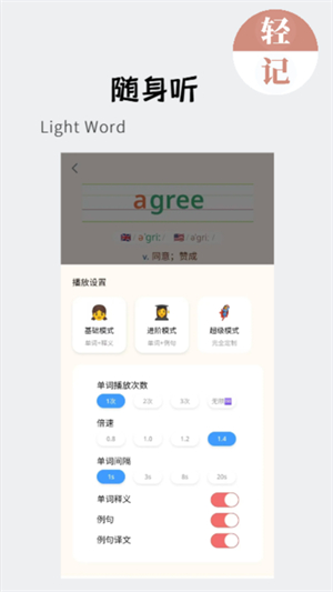 轻记单词app免费版截图3