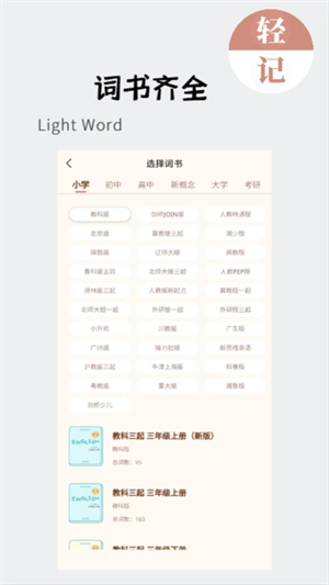 轻记单词app免费版截图2