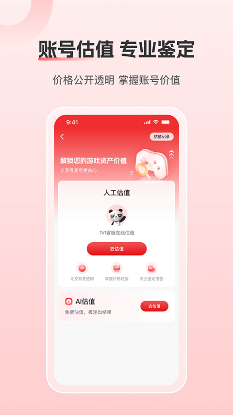 盼之代售app截图2