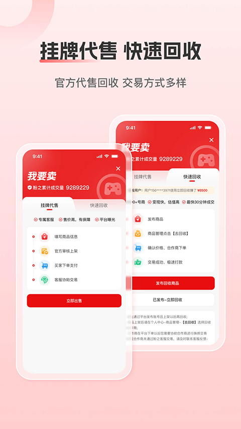 盼之代售app截图1