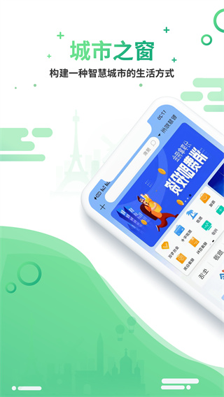 城市之窗APP截图4
