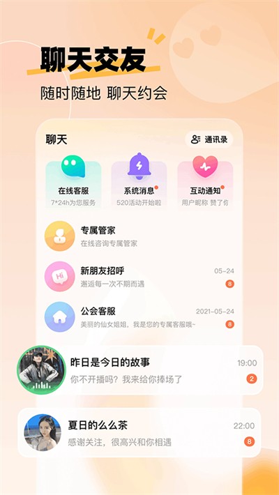 来秀直播官方版截图4