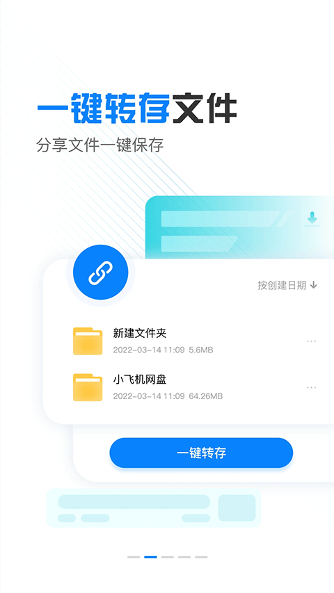 小飞机网盘app截图3
