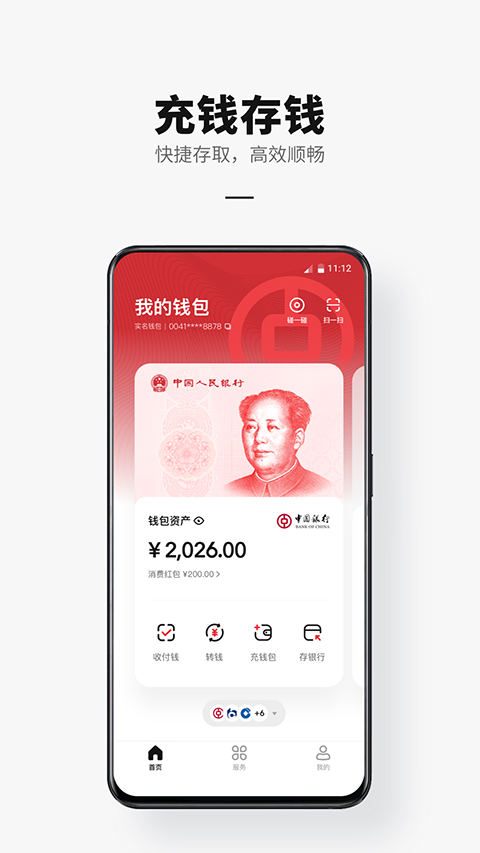 人民银行数字人民币app截图1