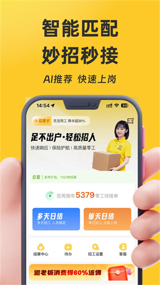 找零工app官方版截图4