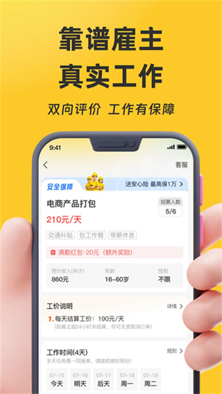 找零工app官方版截图2