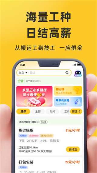 找零工app官方版截图1