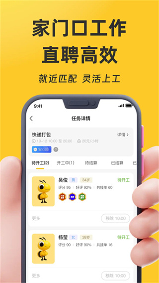 找零工app官方版截图3