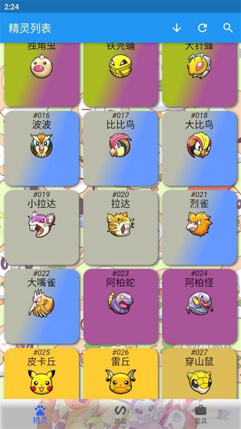 宝可梦图鉴app截图3