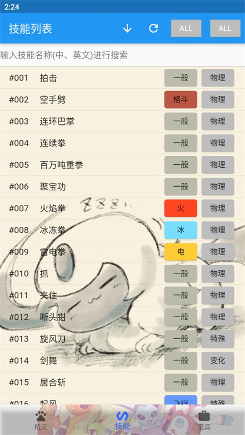 宝可梦图鉴app截图2
