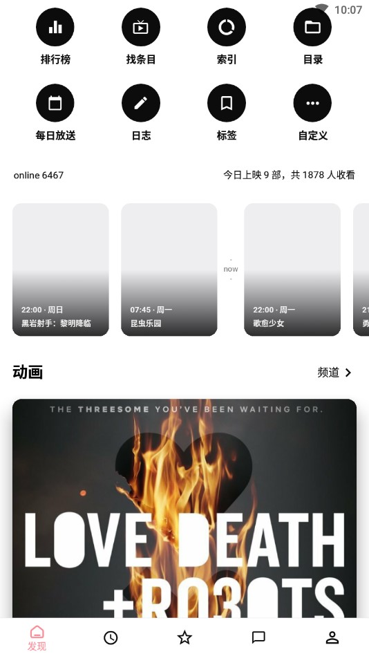 Bangumi官方版截图2