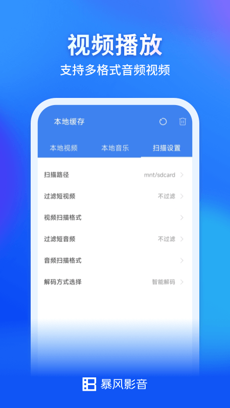 暴风影音官方版截图1