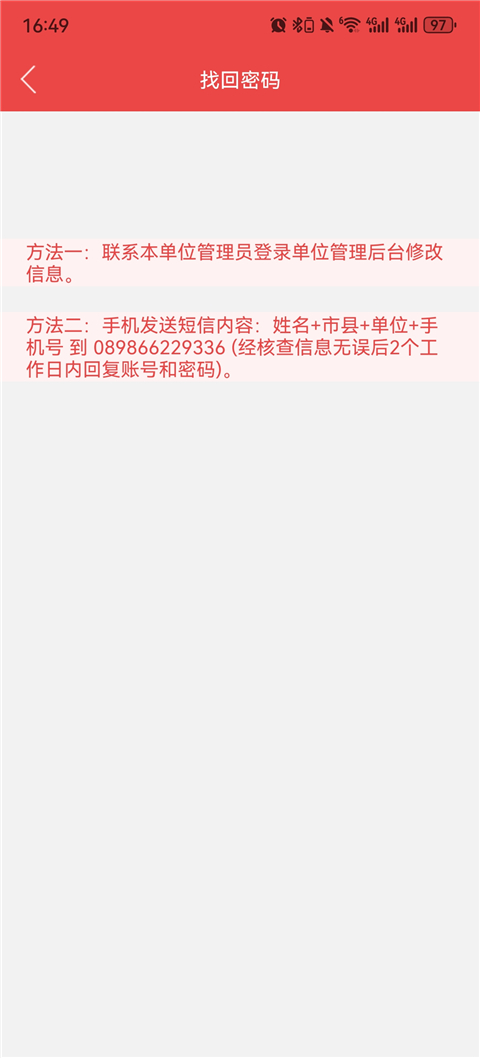 海南干部网络学院App截图2