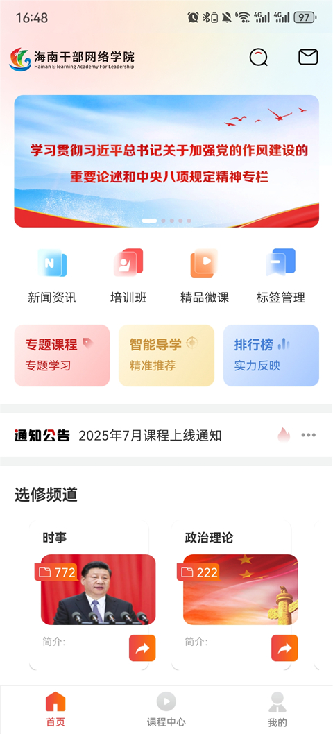 海南干部网络学院App截图4