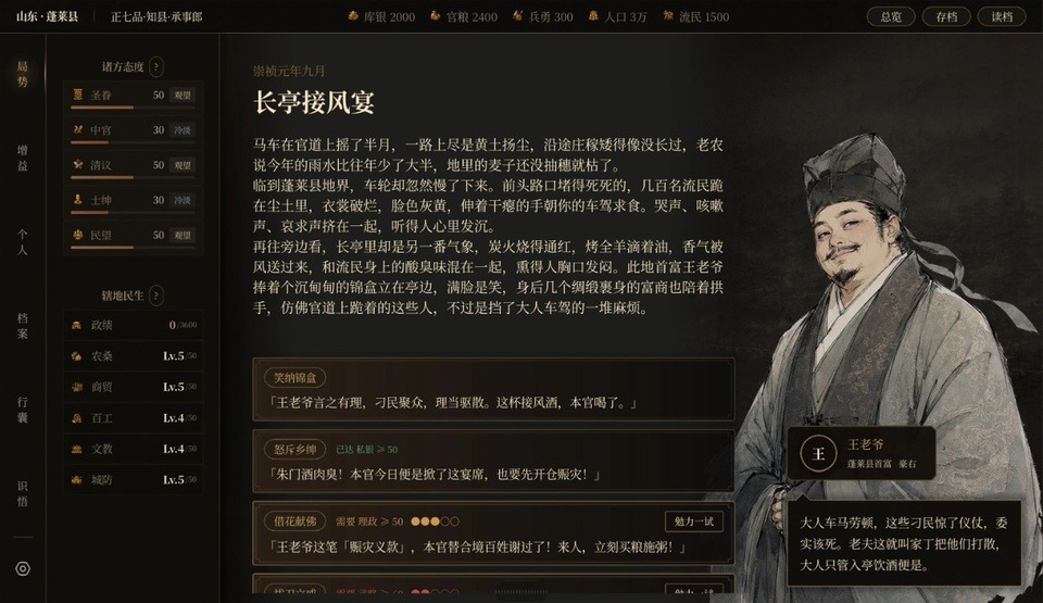 崇祯直聘明末官场沉浮模拟器截图3