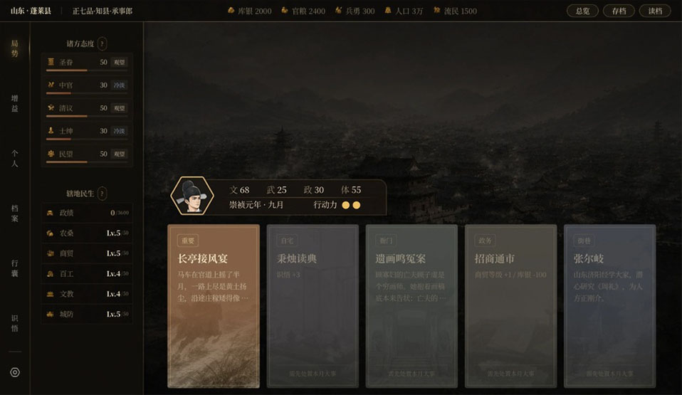 崇祯直聘明末官场沉浮模拟器截图2