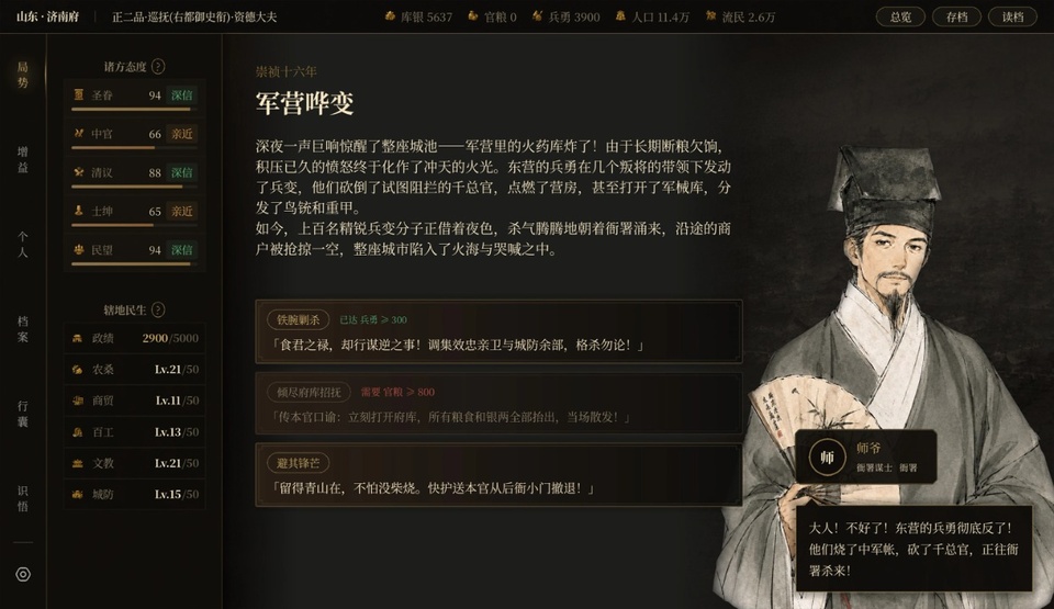 崇祯直聘明末官场沉浮模拟器截图4