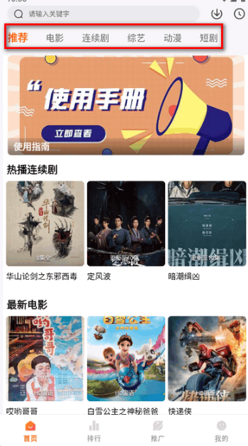 追番达人新版本截图2