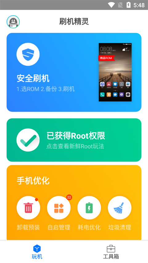 刷机精灵app截图1