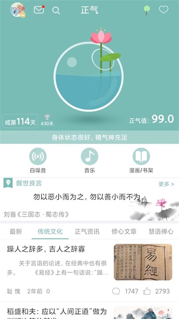 正气app官方版截图3