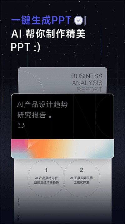 扣子空间最新版截图3