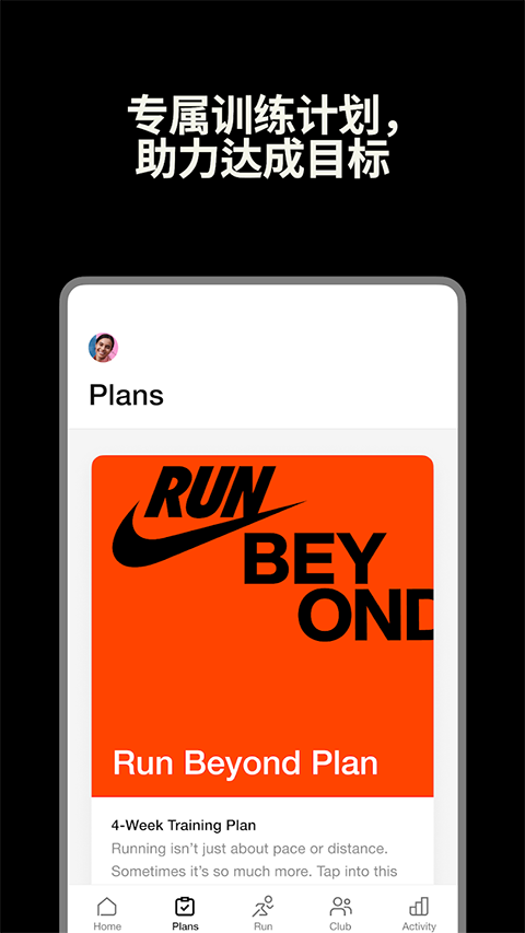 nike run club官方版截图1