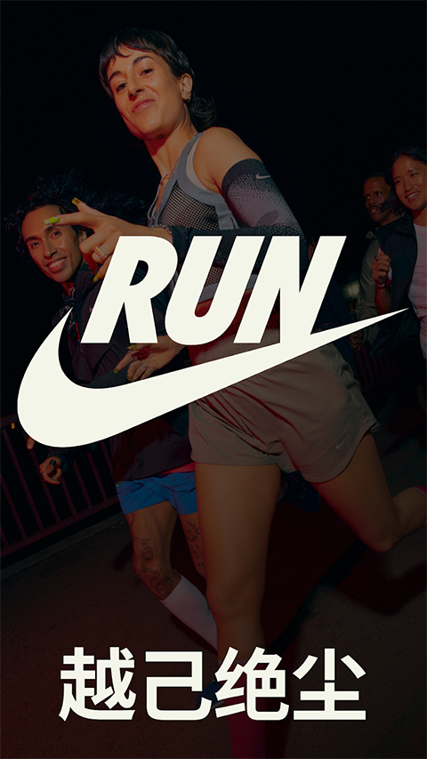 nike run club官方版截图5