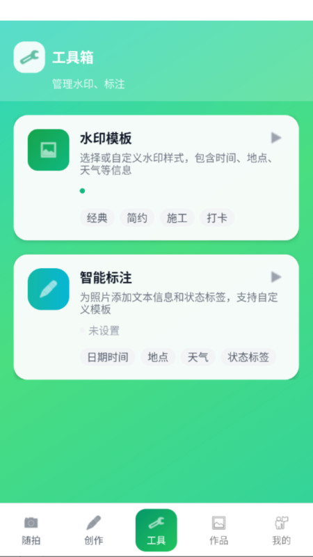随拍水印相机截图1