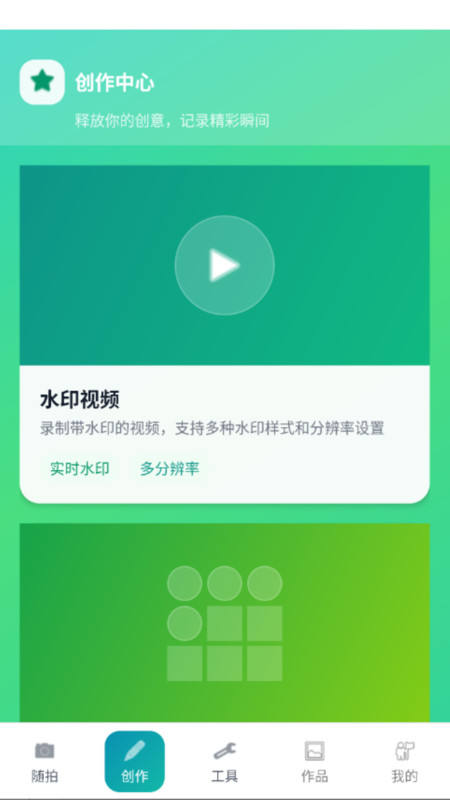 随拍水印相机截图2
