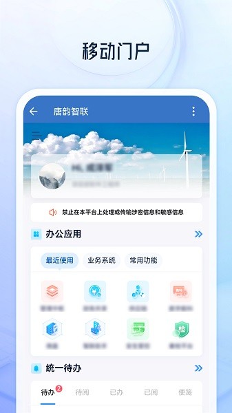 大唐唐韵智联最新版本截图1
