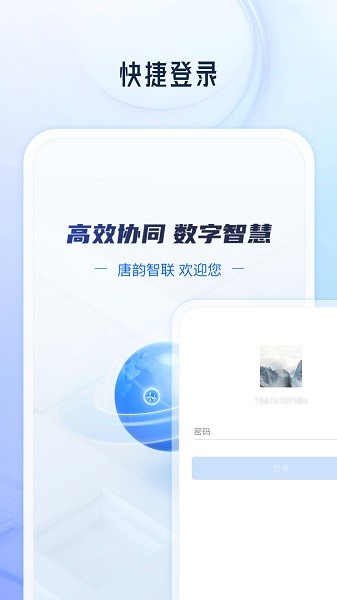大唐唐韵智联最新版本截图4