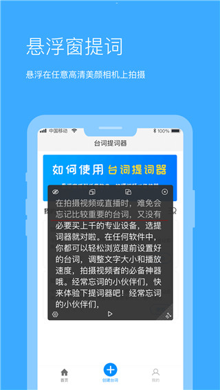 悬浮提词器官方版截图4