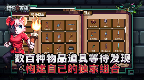 背包英雄中文截图2