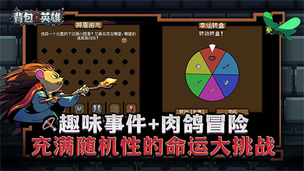 背包英雄中文截图4
