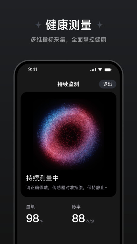 鱼跃健康穿戴截图2